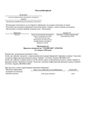 Проміжний звіт за 2 квартал 2024 року